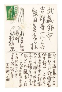 Postcard / Kosugi Hoan