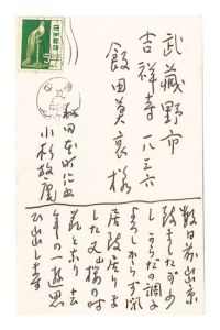 Postcard / Kosugi Hoan