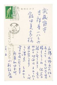 Postcard / Kosugi Hoan