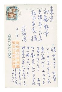Postcard / Kosugi Hoan