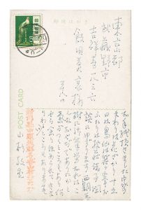 Postcard / Kosugi Hoan