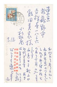 Postcard / Kosugi Hoan