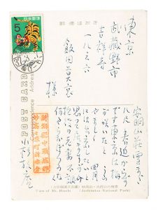 Postcard / Kosugi Hoan