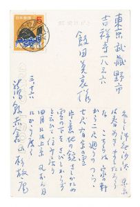 Postcard / Kosugi Hoan