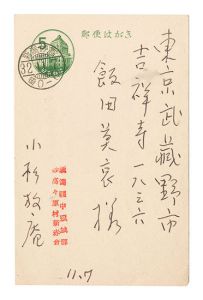 Postcard / Kosugi Hoan