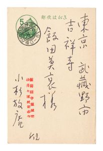Postcard / Kosugi Hoan