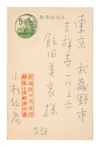 Postcard / Kosugi Hoan