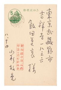 Postcard / Kosugi Hoan