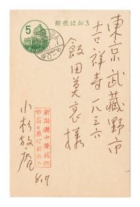 Postcard / Kosugi Hoan