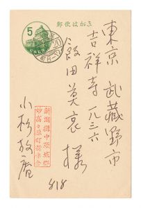 Postcard / Kosugi Hoan