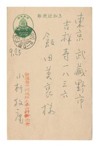 Postcard / Kosugi Hoan