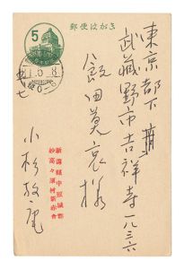 Postcard / Kosugi Hoan