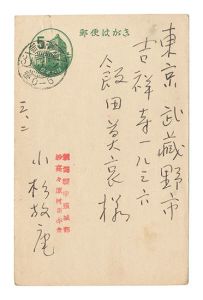 Postcard / Kosugi Hoan