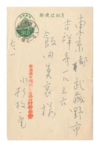 Postcard / Kosugi Hoan