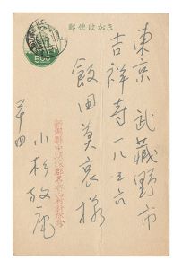 Postcard / Kosugi Hoan