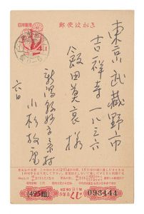 Postcard / Kosugi Hoan