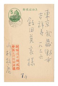 Postcard / Kosugi Hoan