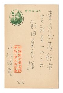 Postcard / Kosugi Hoan