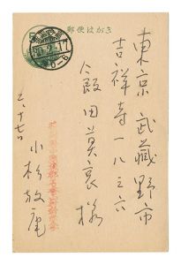 Postcard / Kosugi Hoan