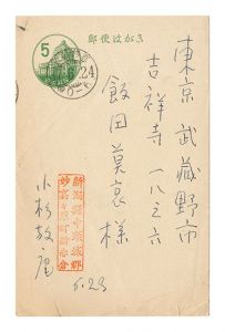 Postcard / Kosugi Hoan