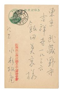 Postcard / Kosugi Hoan