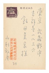 Postcard / Kosugi Hoan