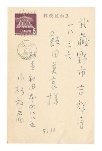 Postcard / Kosugi Hoan