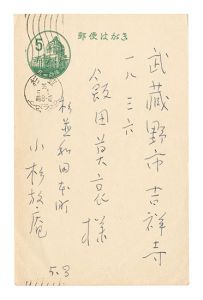 Postcard / Kosugi Hoan