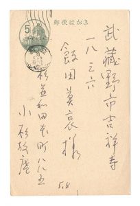 Postcard / Kosugi Hoan