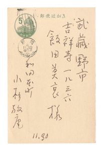 Postcard / Kosugi Hoan