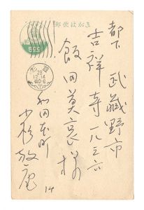 Postcard / Kosugi Hoan