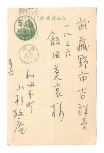 Postcard / Kosugi Hoan