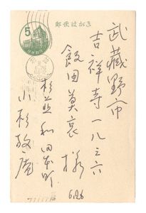 Postcard / Kosugi Hoan