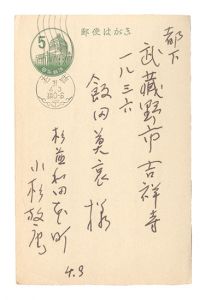 Postcard / Kosugi Hoan