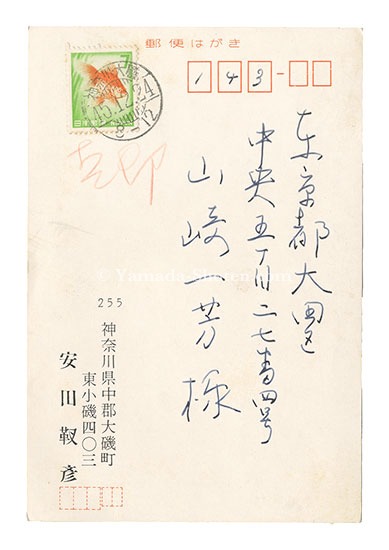 Yasuda Yukihiko “Postcard”