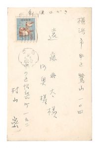 New Year's Card / Murayama Shizuka