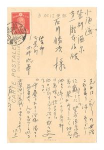 Postcard / Doi Bansui