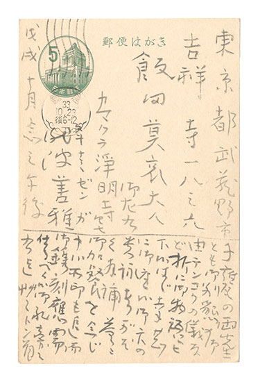 Takinami Zenga “Postcard”