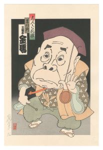 Six Masters of Comic Story Teller / Kokoto: Sanyutei Kinba / Yamafuji Shoji