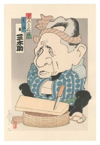 Six Masters of Comic Story Teller / Shibahama: Katsura Mikisuke / Yamafuji Shoji