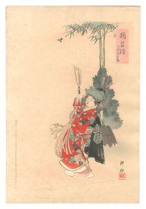 踊姿絵　羽根のかむろ　／　田井耕耘