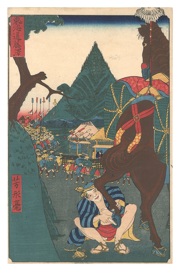 芳形「東海道　藤沢」