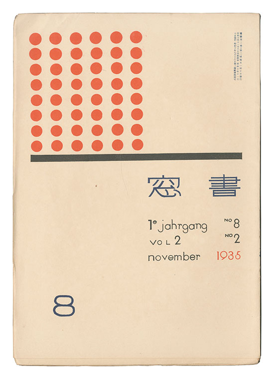 “Shoso Magazine / No. 2 of Volume 2” edited by Onchi Koshiro