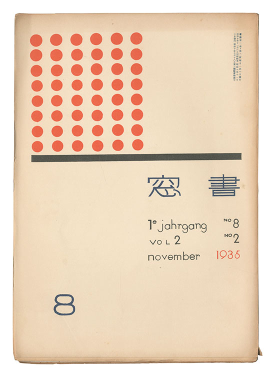 “Shoso Magazine / No. 2 of Volume 2” edited by Onchi Koshiro