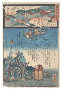 広重二代  国貞初代「観音霊験記 秩父順礼」