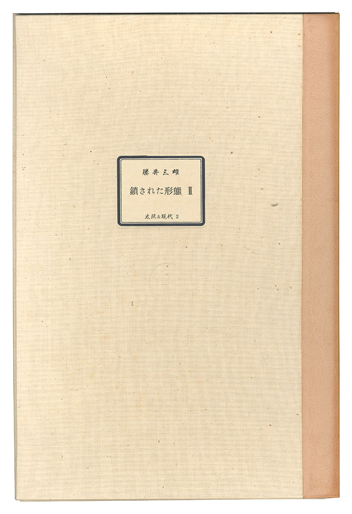 Katsui Mitsuo “Closed Forms”