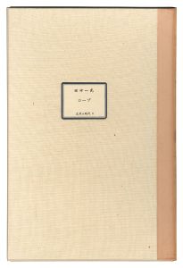 Ropes / Tanaka Ikko