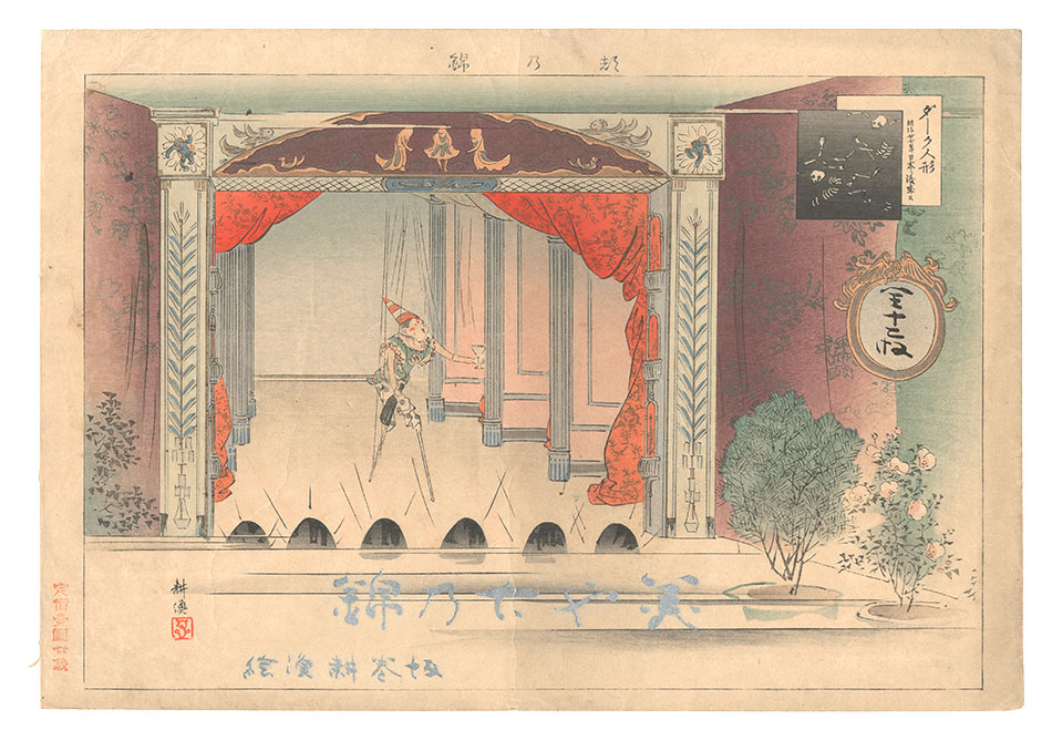 耕漁「都乃錦　ダーク人形」