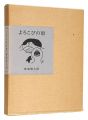 Essays with pictures: Yorokobi......