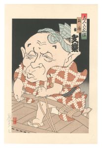 Yamafuji Shoji / Six Masters of Comic Story Teller / Funatoku: Katsura Bunraku